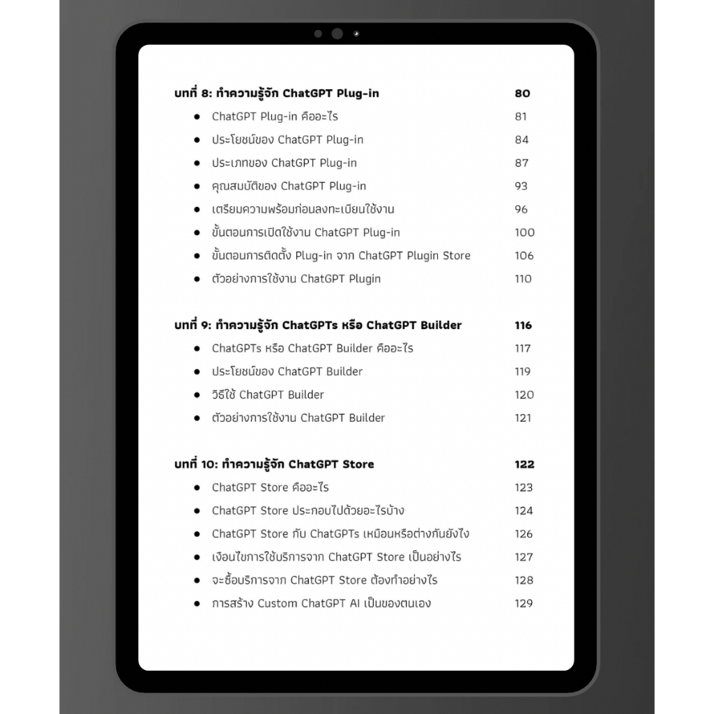 หนังสือ คู่มือ ChatGPT ฉบับสมบรูณ์ คู่แข่งกับ Google Gemini และ Microsoft Copilot AI