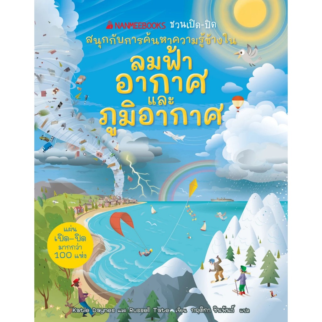 หนังสือ แผนที่โลก / แผนที่ภูมิศาสตร์และวัฒนธรรม / แผนที่ประเทศไทย 77 จังหวัด / ไดโนเสาร์ / อวกาศ / โ