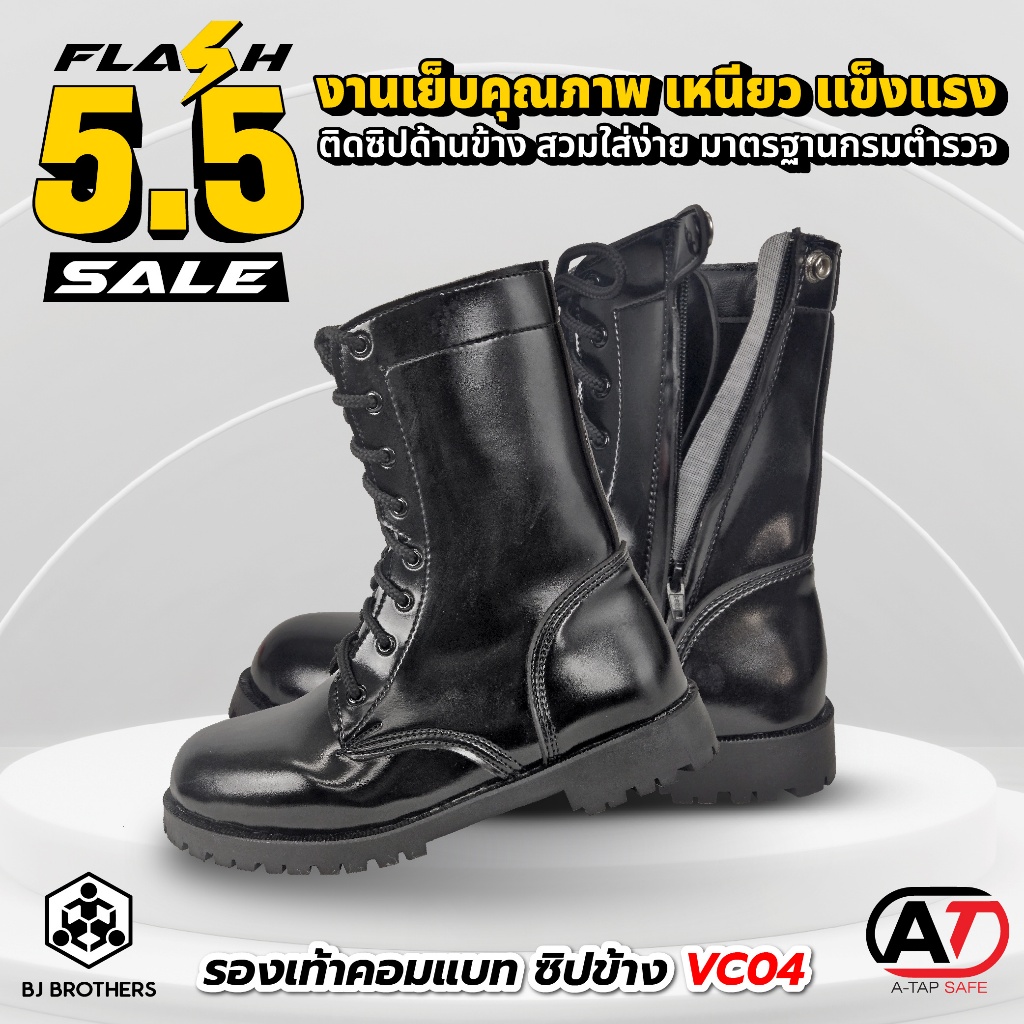 รองเท้าคอมแบทซิปข้าง หนังPU VC04พื้นยางแท้  ผลิตในไทย