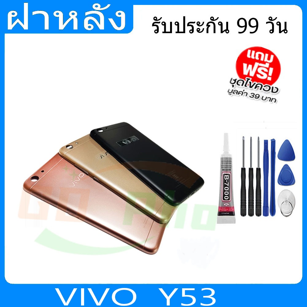 ฝาหลัง VIVO Y53 ฝาหลัง Battery Back Cover for Y53 พร้อมเครื่องมือ