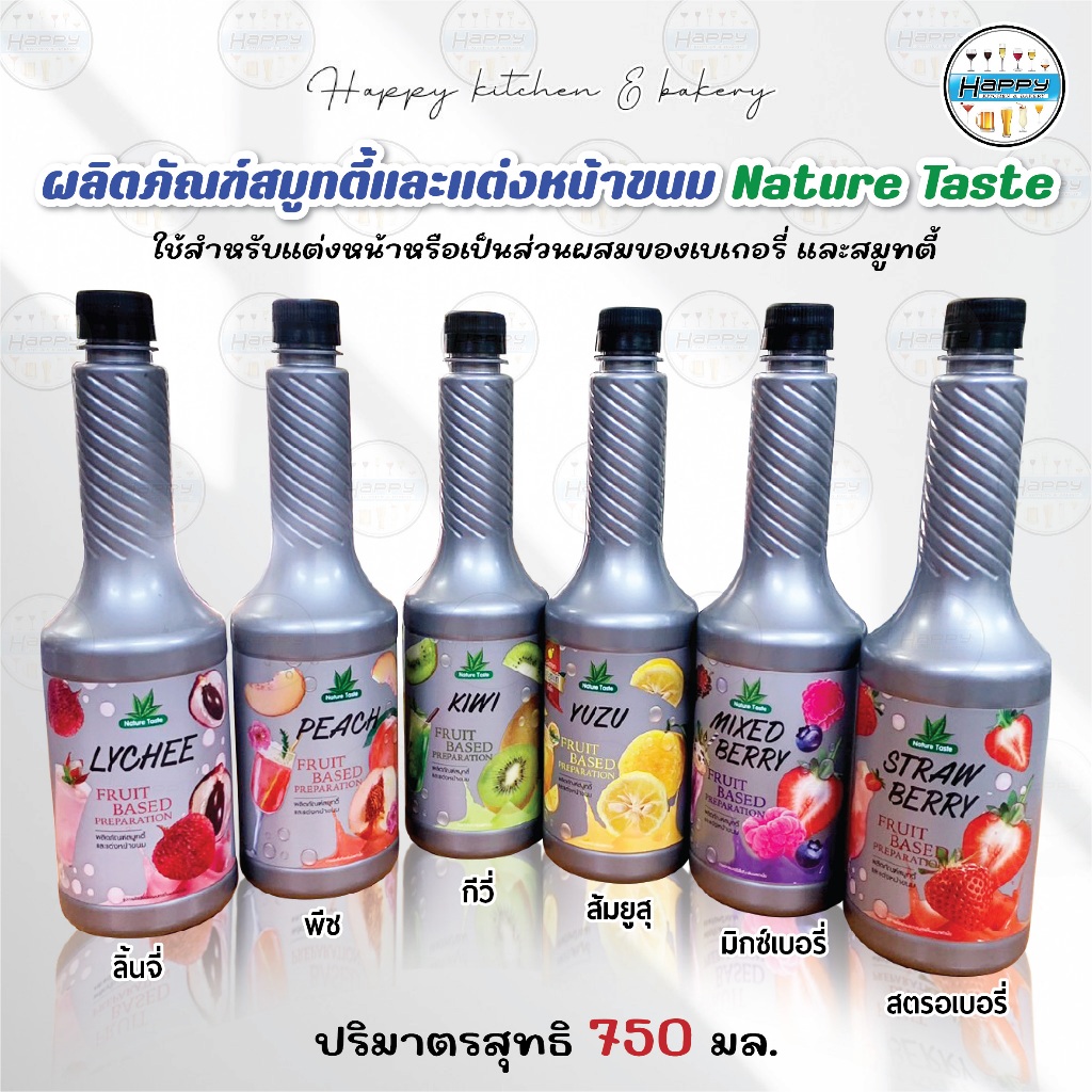 ไซรัป เนเจอร์เทส ขวดสีเทา น้ำผลไม้ชนิดเข้มข้น มีส่วนผสมของผลไม้ 40-45% น้ำเชื่อมผลไม้