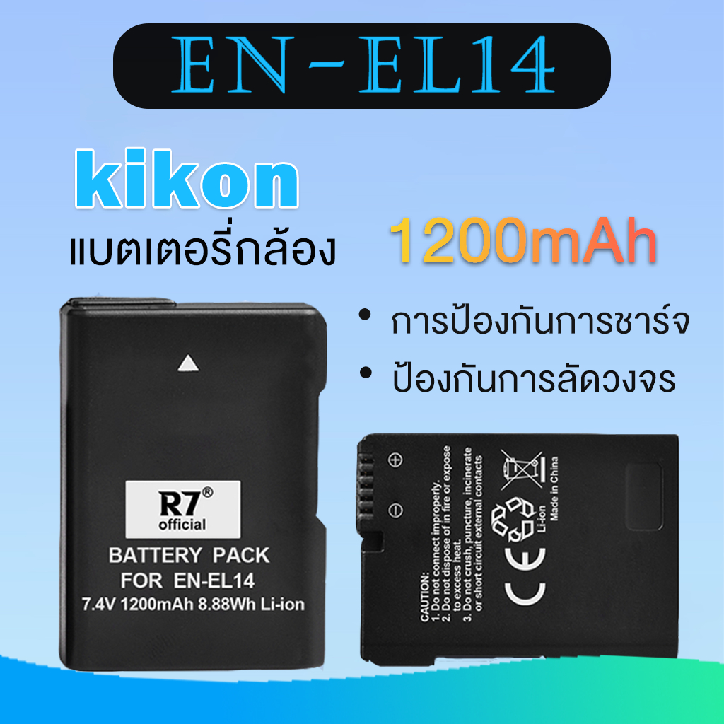 แบตเตอรี่กล้อง  EN-EL14 ส่วนลดสุดคุ้ม แบตเตอรี่กล้องเหมาะสำหรับ Nikon D3100 D3200 D3300 D5100 D5200 D5300 P7000