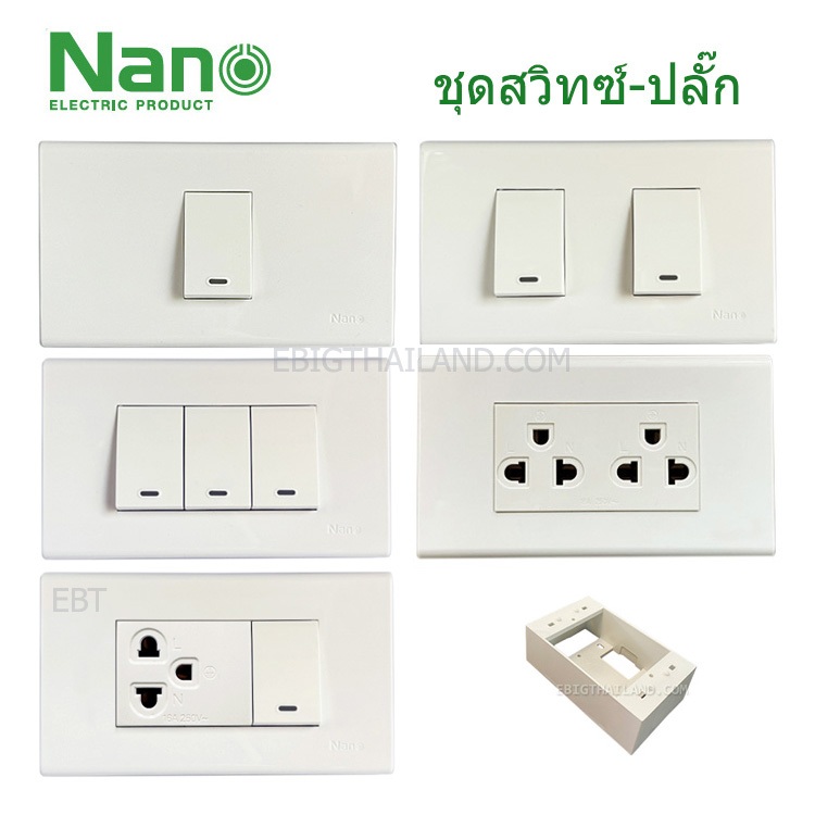 NANO ชุดสวิทซ์-ปลั๊ก พร้อมฝา ฝังหรือลอย สีขาวนม