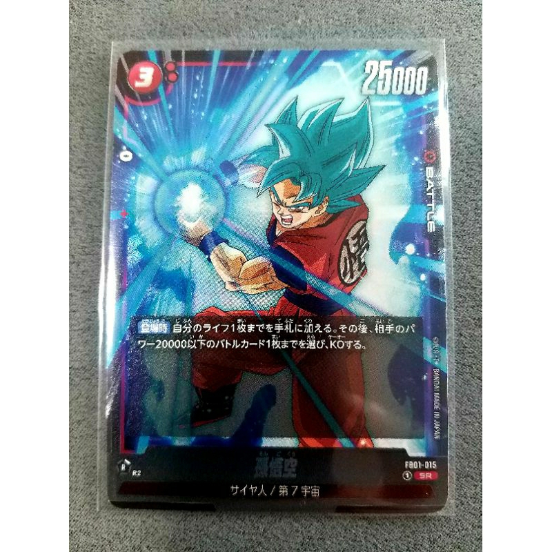 SON GOKU (SR) FB01 : DRAGON BALL SUPER CARD GAME FUSION WORLD