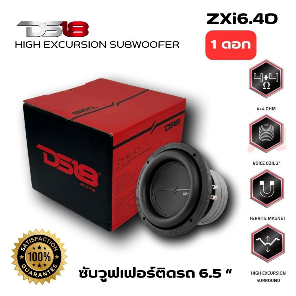 ำโพงซับวูฟเฟอร์ติดรถยนต์ 6.5”นิ้วลำโพงเบส Subwoofer ยี่ห้อ DS18 รุ่น ZXi6.4D 4Ohm