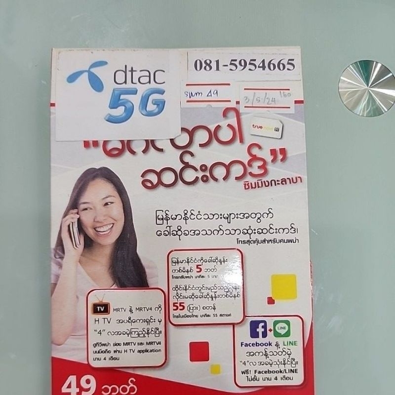 เบอร์มงคลผู้ดีเก่า081ท้าย65 081-5954665