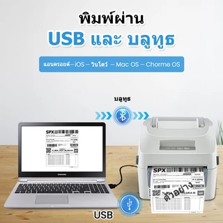 เครื่องพิมพ์ฉลาก บาร์โค้ด ส่งด่วนทุกวัน พิมพ์ฉลาก Shopee ไม่ต้องใช้หมึก เครื่องพิมพ์ USB+Bluetooth