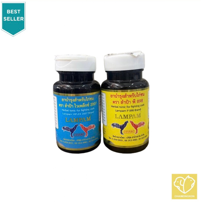 Lampam Viplex 2007 / Lampam P 898 (100 เม็ด)