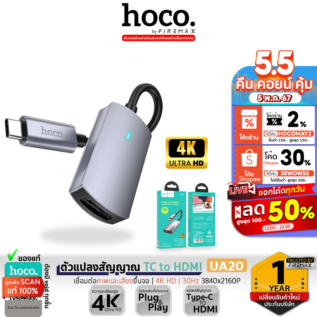 HOCO UA20 ตัวแปลงสัญญาณ Type-C to HDMI เชื่อมต่อภาพเเละเสียงขึ้นจอ 4K HD / 30Hz 3840x2160P มือถือ แท็บเล็ต โน้ตบุ้ค hc5