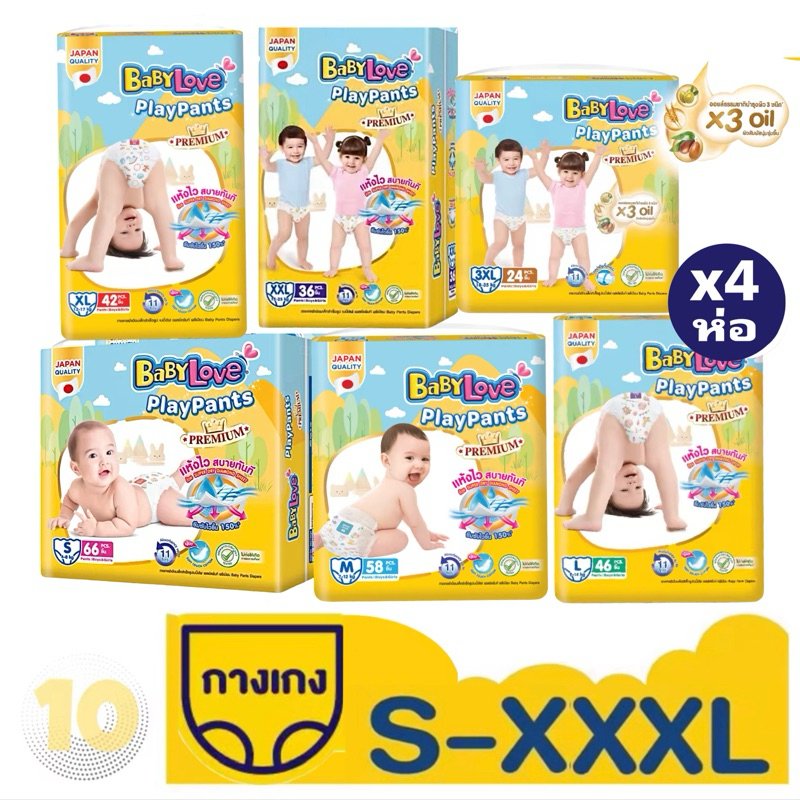 ลด10% โค้ด DDXDECW4 Babylove PlayPants Premium เบบี้เลิฟ เพลย์แพ้นส์ **ขายยกลัง 4 ห่อ**