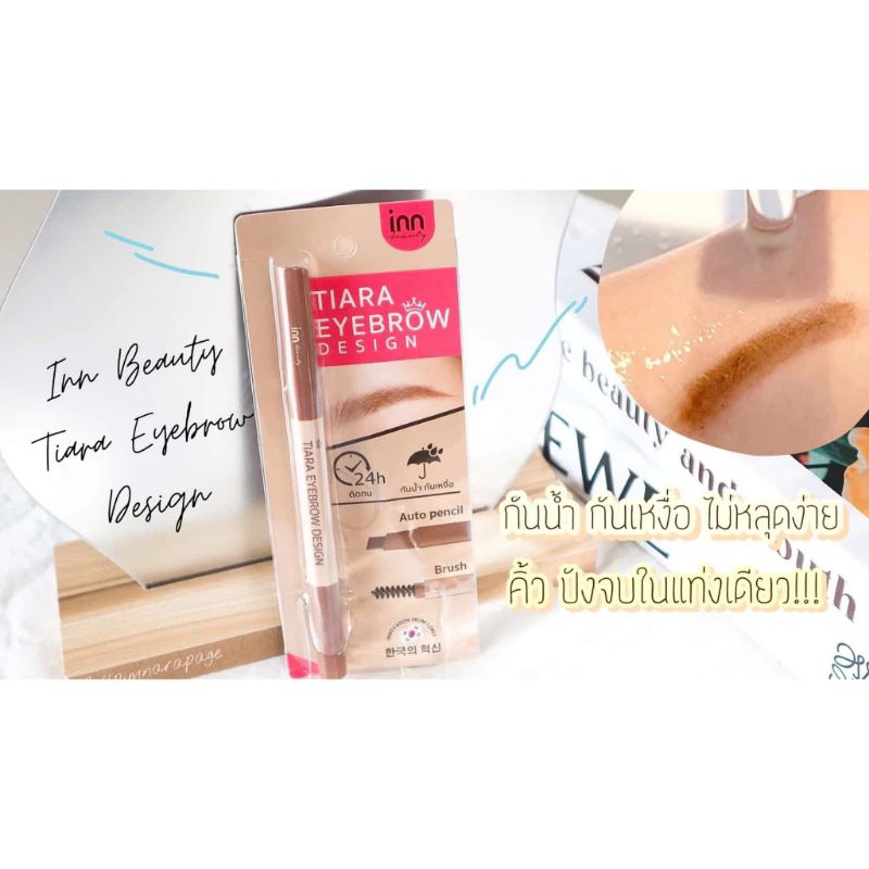 ดินสอเขียนคิ้ว inn beauty