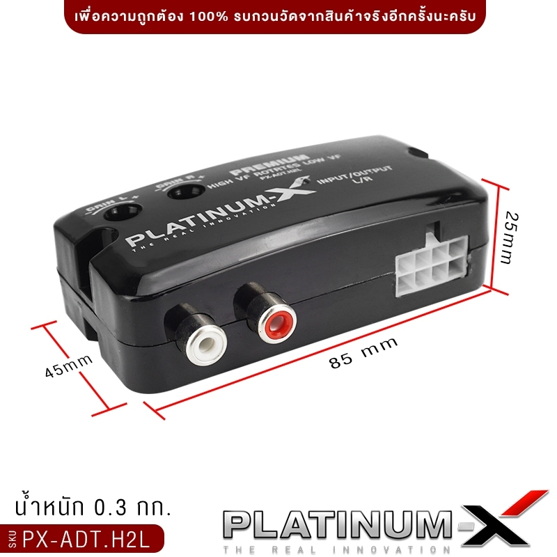 PLATINUM-X  ตัวแปลงสัญญาณเสียง HI TO LOW PX-ADT.H2L หลังวิทยุเดิมให้เป็นหัว AUX RCA แปลงสัญญาณ
