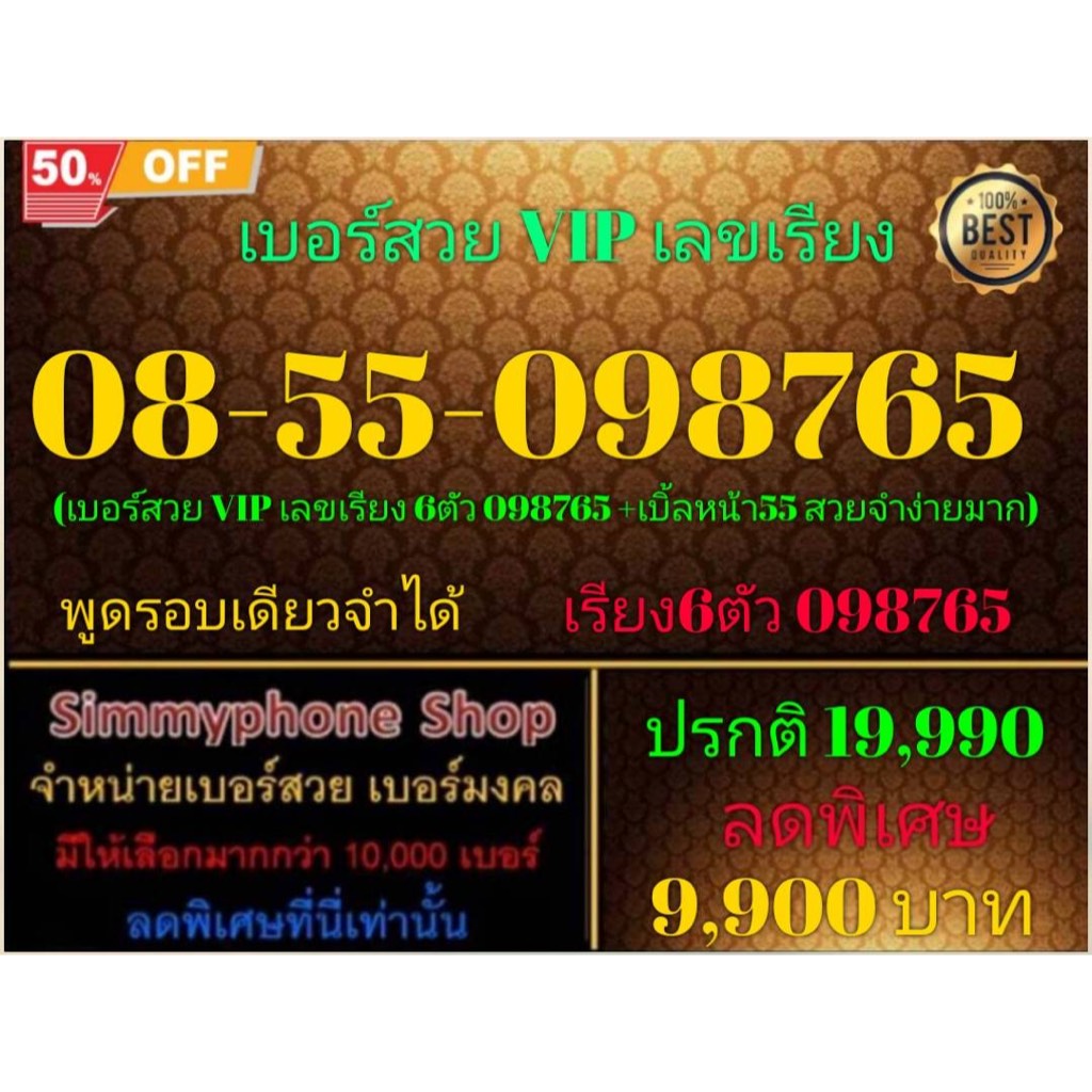 08-55-098765 เบอร์สวย VIP เลขเรียง (AIS เติมเงิน)(7/5/24-112)