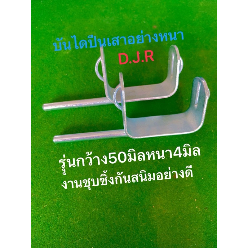 ขาปีนเสาไฟฟ้าขนาดกว้าง50มิลพร้อมชุบซิ้งกันสนิมแข็งแรงทนทาน