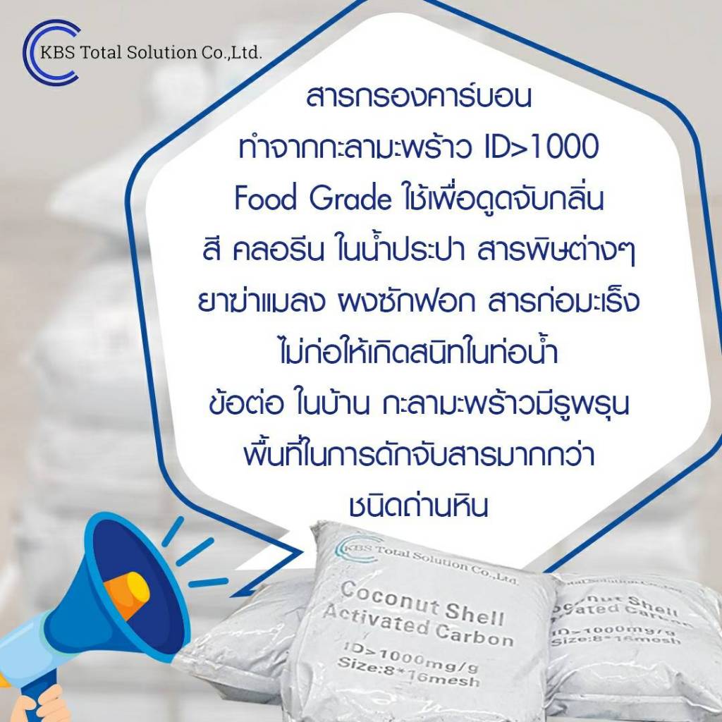 ราคาพิเศษ!! กรองคาร์บอนฟู้ดเกรด แบ่งขาย 5 ลิตร กะลามะพร้าว ID>1000