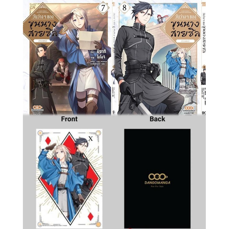 วันว่างๆของขุนนางสายชิล เล่ม1-6 สินค้าพร้อมส่ง (เล่ม 7-8 ส่ง28/5/66