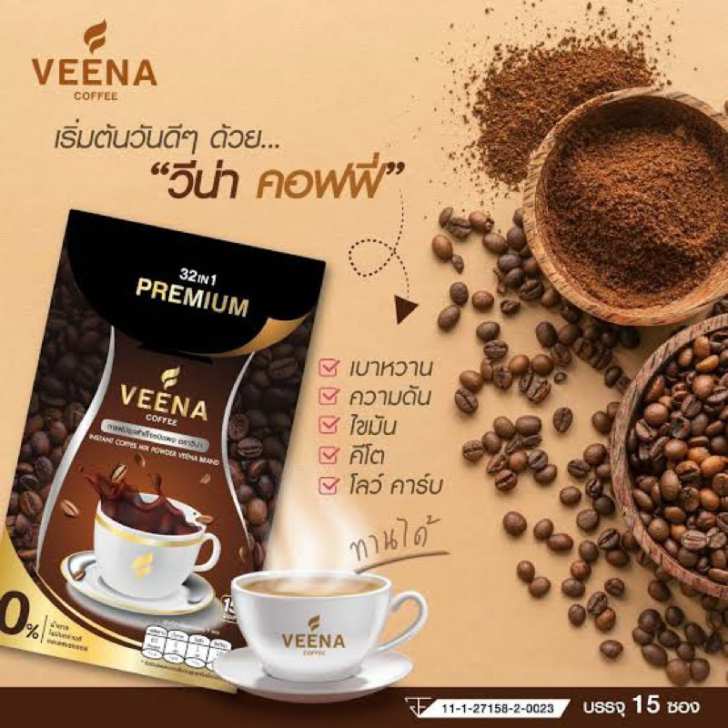 กาแฟวีน่า Veena Coffee วีน่าคอฟฟี่ 15ซอง