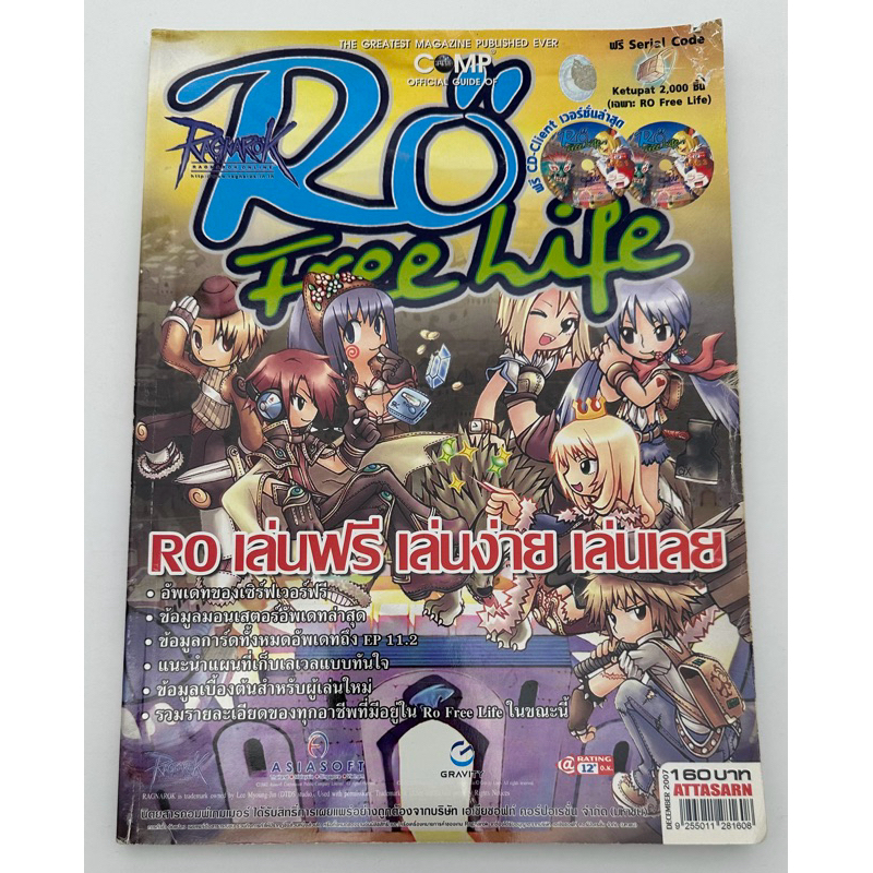 หนังสือ Ragnarok FreeLife