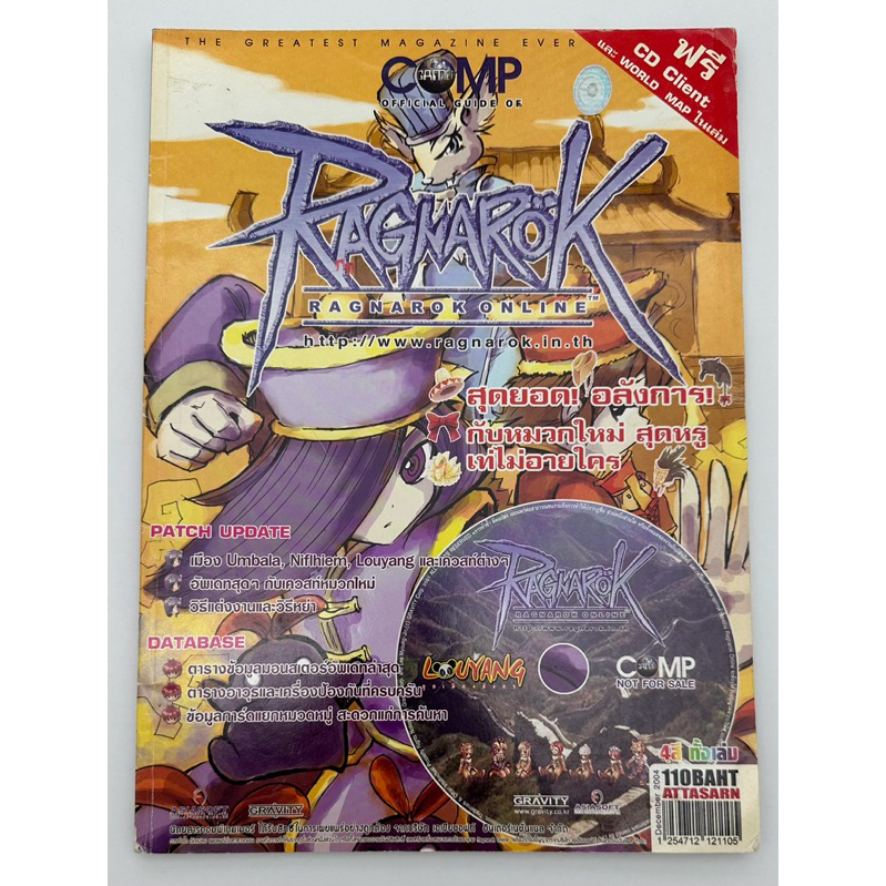 หนังสือ Ragnarok แพทเมืองพิเศษ