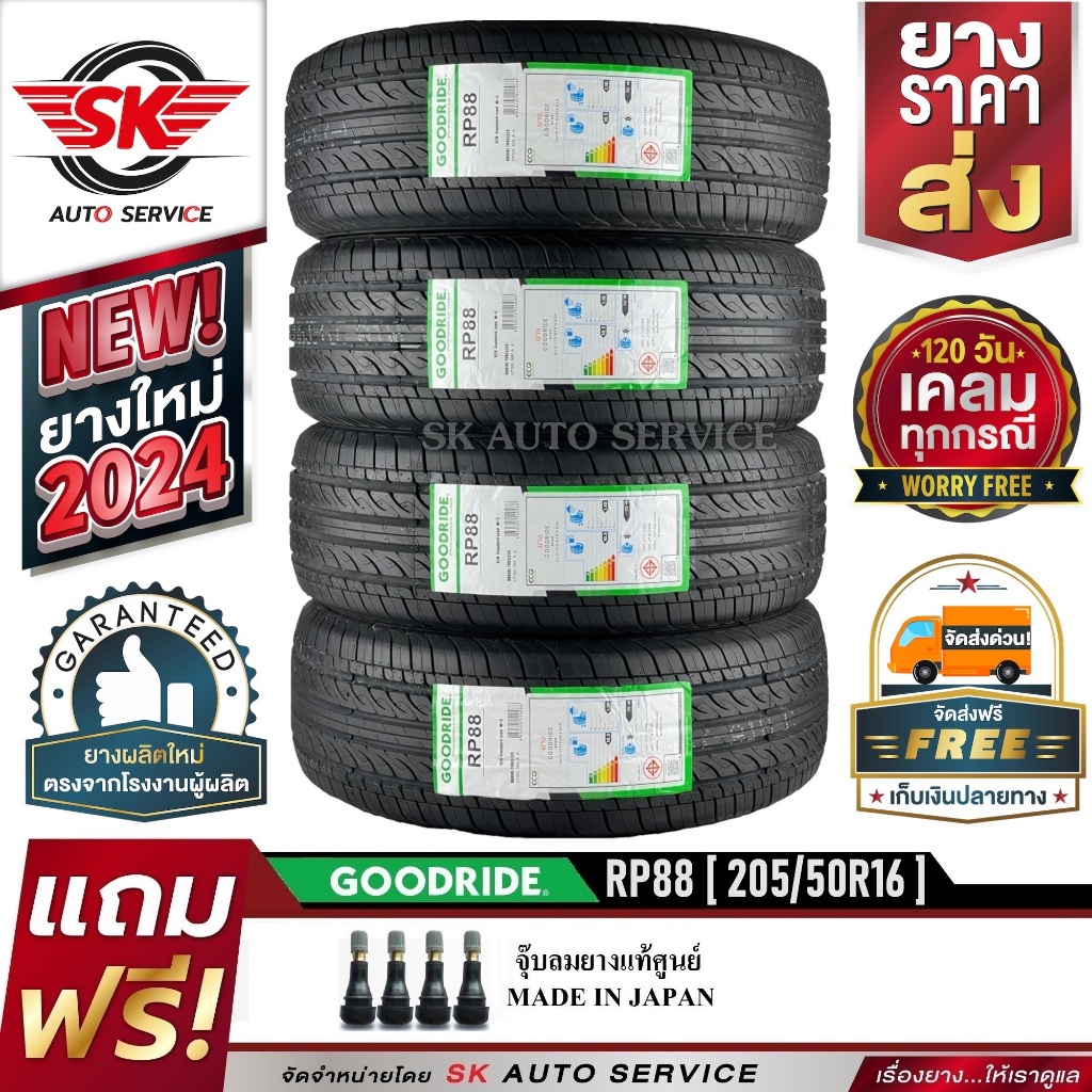 GOODRIDE ยางรถยนต์ 205/50R16 (เก๋งล้อขอบ 16) รุ่น RP88 4 เส้น (ยางใหม่ปี 2024)