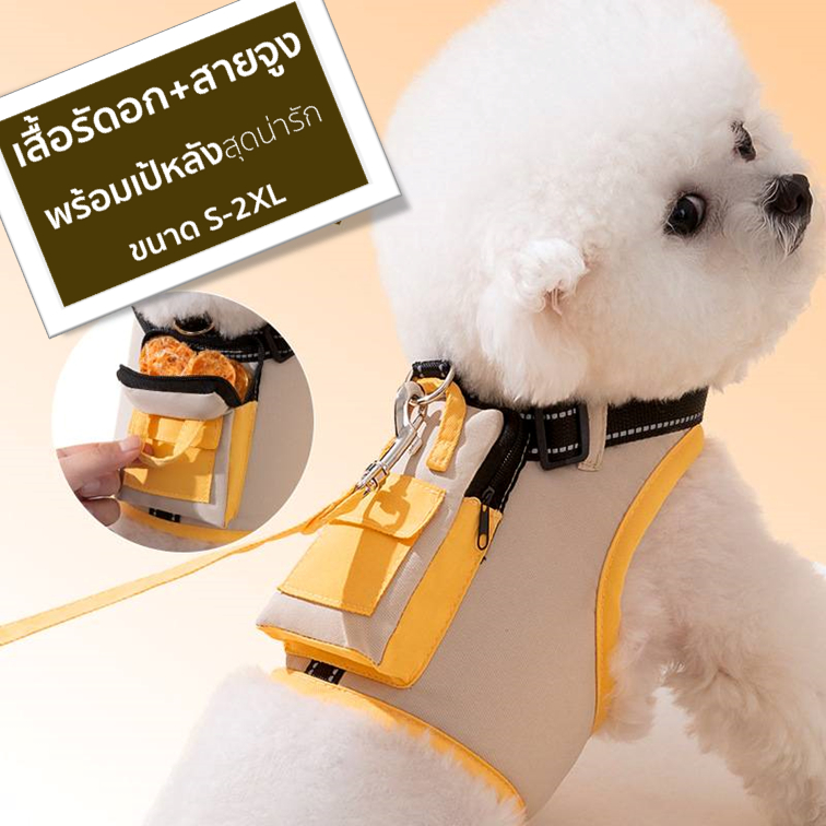 [S-2XL] เสื้อสายจูงพร้อมเป้ทูโทน สายจูงหมาแมว ที่รัดอกพร้อมสายจูงสำหรับน้องแมว น้องหมา