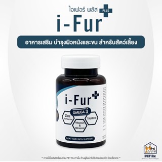 i-Fur + [แท้💯] อาหารเสริม บำรุงผิวหนังและขน สำหรับสัตว์เลี้ย…