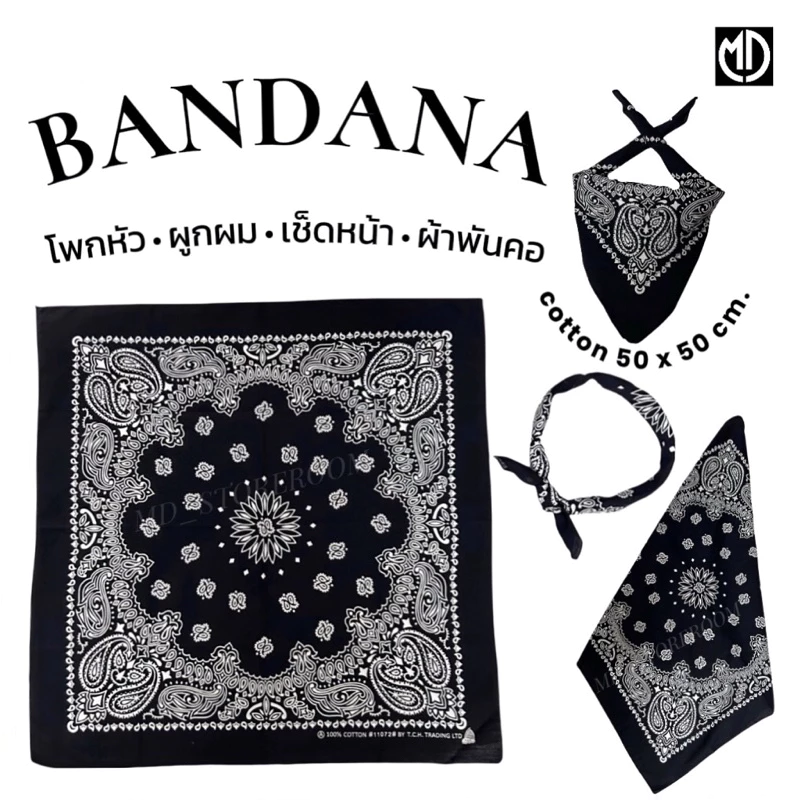 ผ้าพันคอ ผ้าโผกหัว Bandana เช็ดหน้า โพกหัว (เนื้อผ้าคอตตอนและโพลีเอสเตอร์ ) มีลายโทนสีดำเยอะมาก พร้อมส่งจากไทย