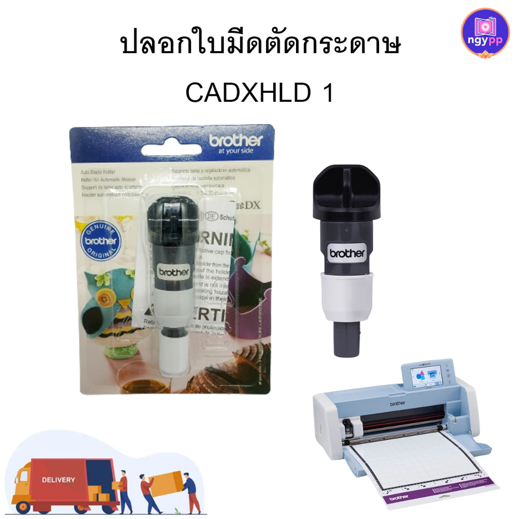 ปลอกสำหรับใบมีดตัดกระดาษ Brother SDX1200 cadxhld1