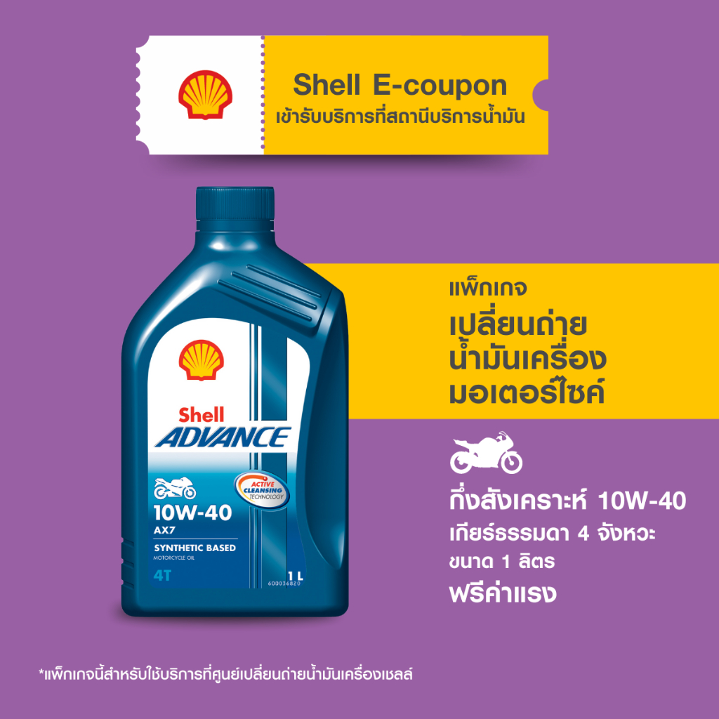 [eService] แพ็กเกจเปลี่ยนถ่ายน้ำมันเครื่องมอเตอร์ไซค์เกียร์ธรรมดา กึ่งสังเคราะห์ Advance AX7 4T 10W-40 (1 ลิตร)