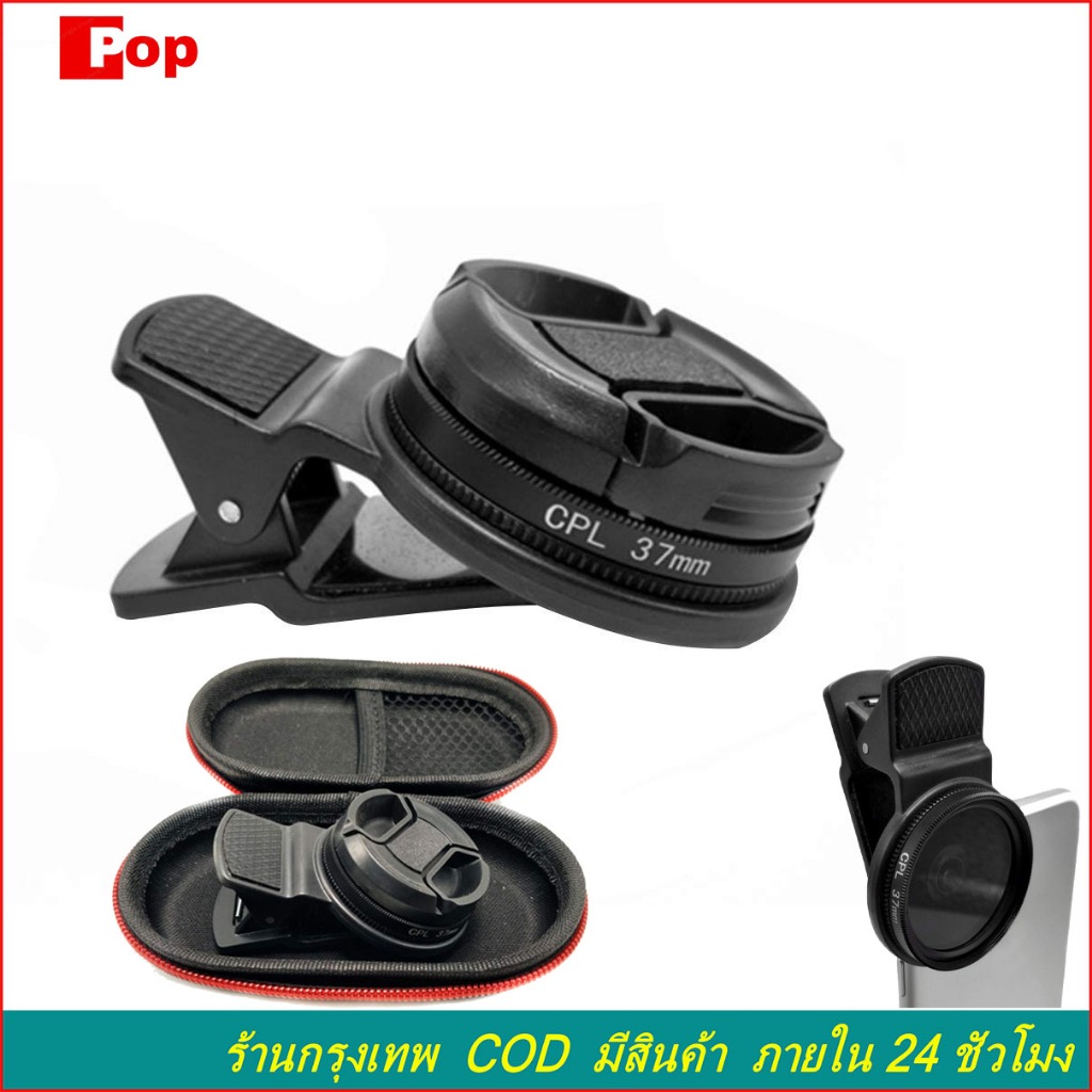 คลิปเลนส์กล้อง CPL สาย 37 มม. ปรับได้ สําหรับสมาร์ทโฟน โทรศัพท์มือถือ ทุกรุ่น