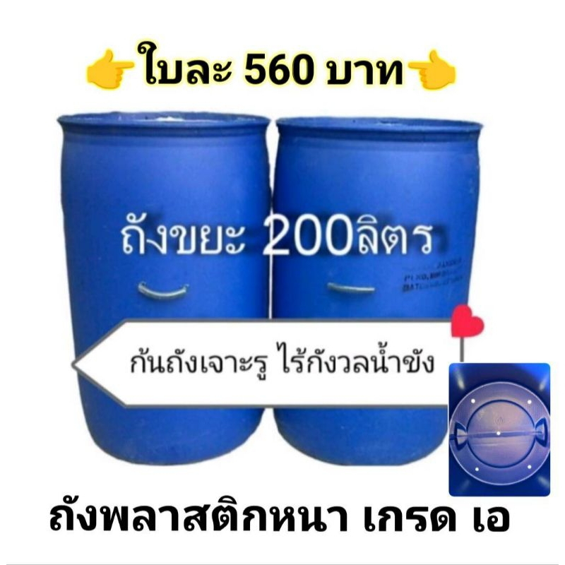 ถังขยะ200ลิตร ถังขยะ ถังพลาสติกหนาเกรดเอ ขนาด 200 ลิตร