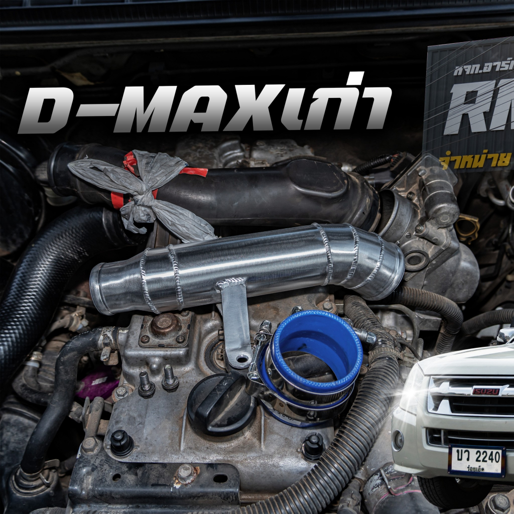 🌟 RMracing ท่อข้ามเครื่อง Dmax อลูมิเนียม 🌟