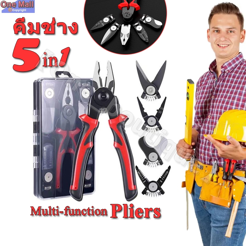 【One_boutique】คีมช่าง Multi-function pliers 5-in-1 interchangeable head tool set