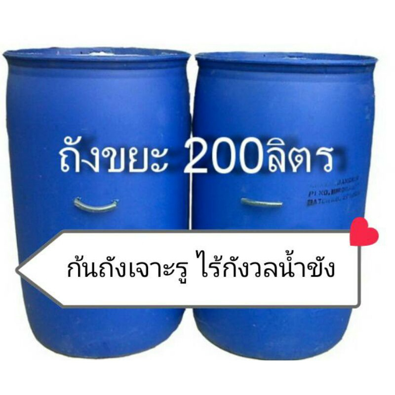 สินค้า​ขายดี​ ถังขยะ ถังขยะพลาสติกหนา​ ขนาดความจุ 200 ลิตร​ สินค้า​มี​พร้อมส่​ง​