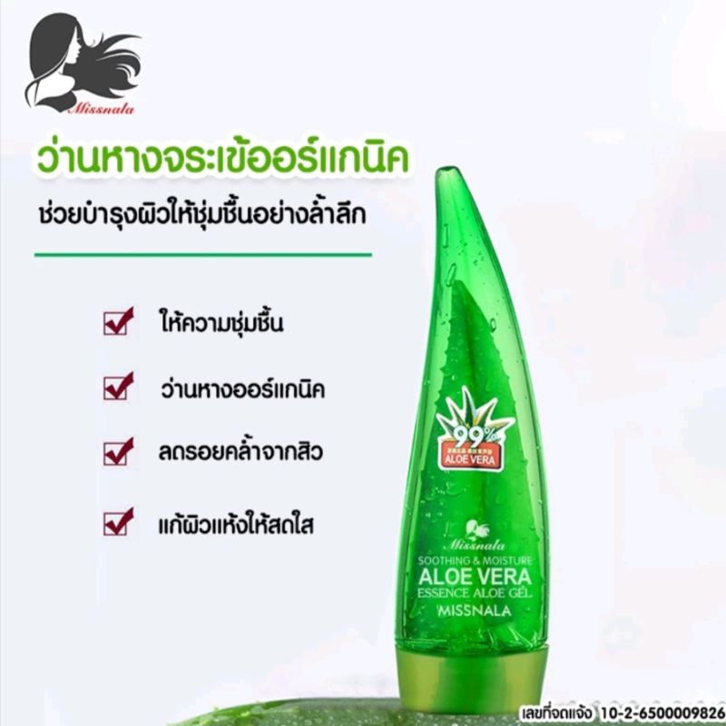 Missnala Aloe Vera Gel 120ml. มิสนาลาเจลว่านหางจระเข้