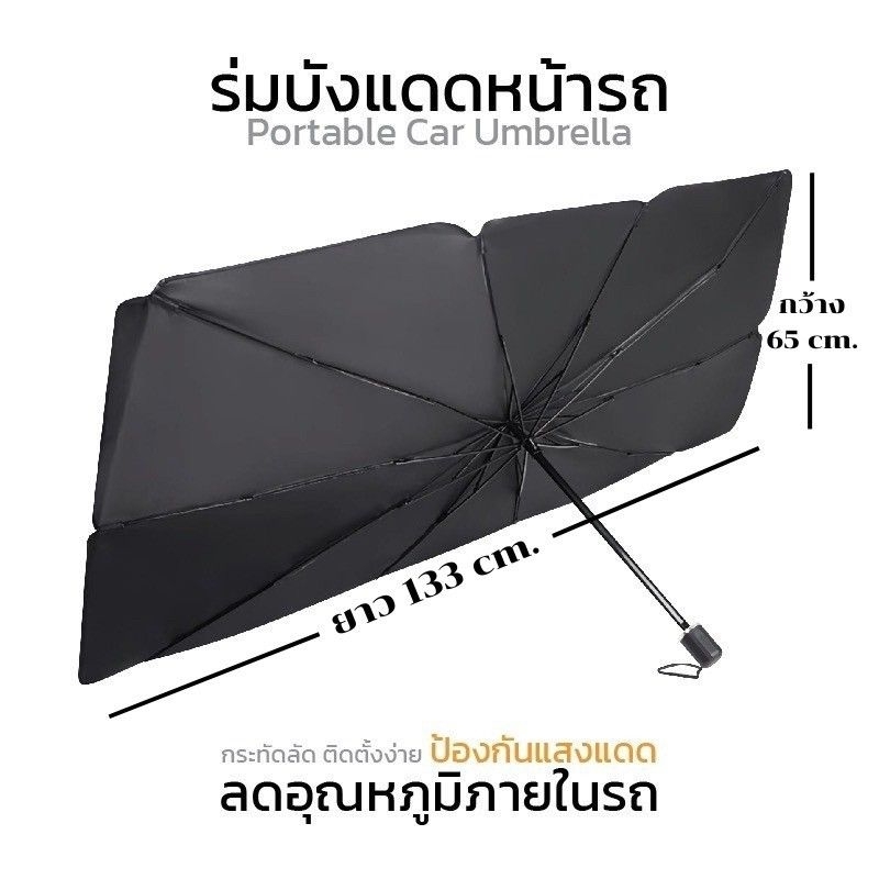 ร่มกันแดดรถยนต์ปกป้องภายในตัวรถจากแสงUV