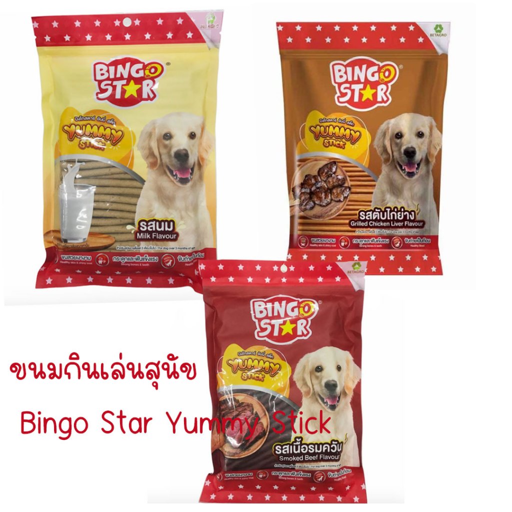 Bingo Star Yummy ขนมหมา ขนมแท่งนิ่ม 500g