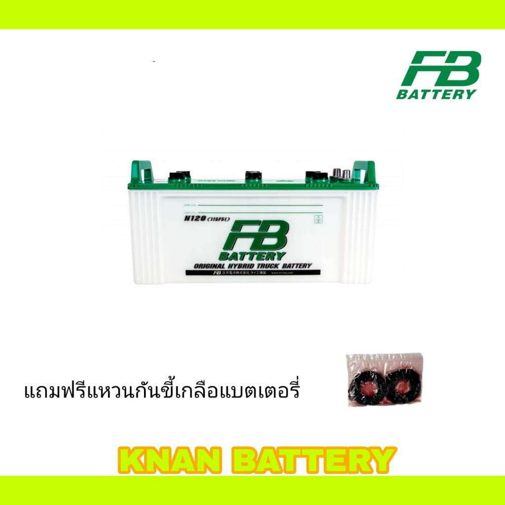 แบตเตอรี่ FB N120 (115F51) DRY( ยังไม่เติมน้ำพร้อมใช้ต้องไปเติมเอาเอง ) 12V 120A