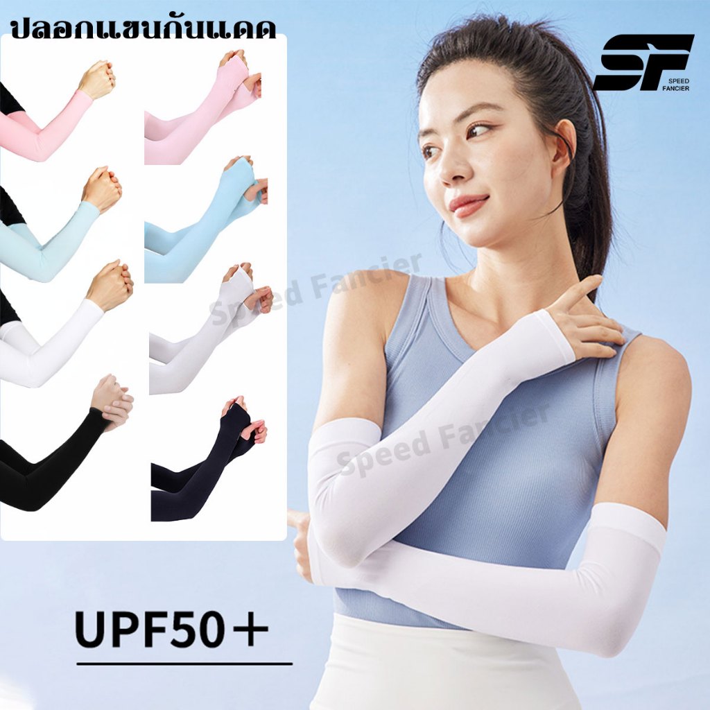 ปลอกแขนกันแดด กันแสง UV ระบายอากาศได้ อ่อนนุ่ม 2 สไตล์ ปลอกแขน ใส่ได้ทั้งชายและหญิง กันฝุ่น กันแดดกลางแจ้ง