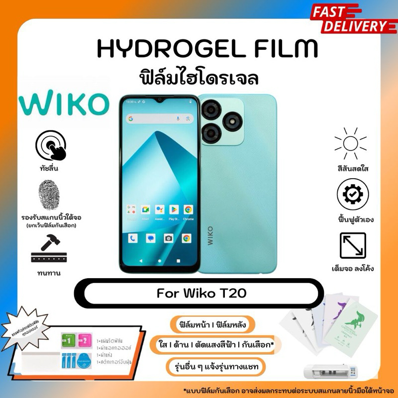 Hydrogel Film For Wiko T20 ฟิล์มไฮโดรเจลหน้าจอ-หลังเครื่อง ใส ด้าน ตัดแสงสีฟ้า กันเสือก  พร้อมอุปกรณ
