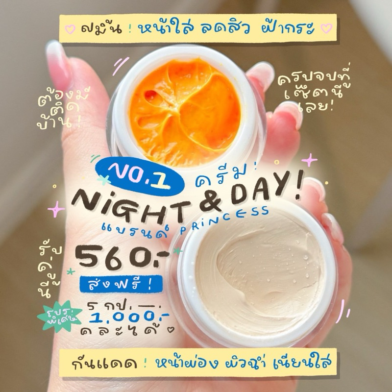 Setขายดี💥ขมิ้นกันแดด (ครีมกลางวัน-กลางคืน)