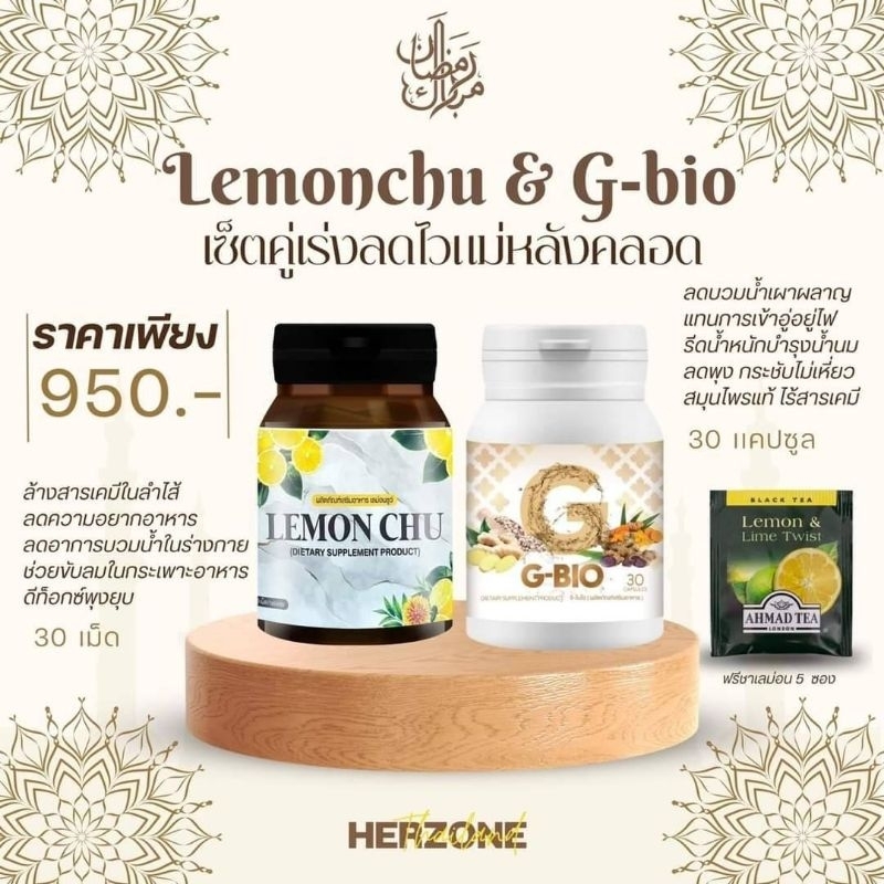 G-bio , จีไบโอ ( คุมหิว ช่วยเผาผลาญไขมัน ขับบวมน้ำในร่างกาย แม่หลังคลอดสามารถทานได้ )