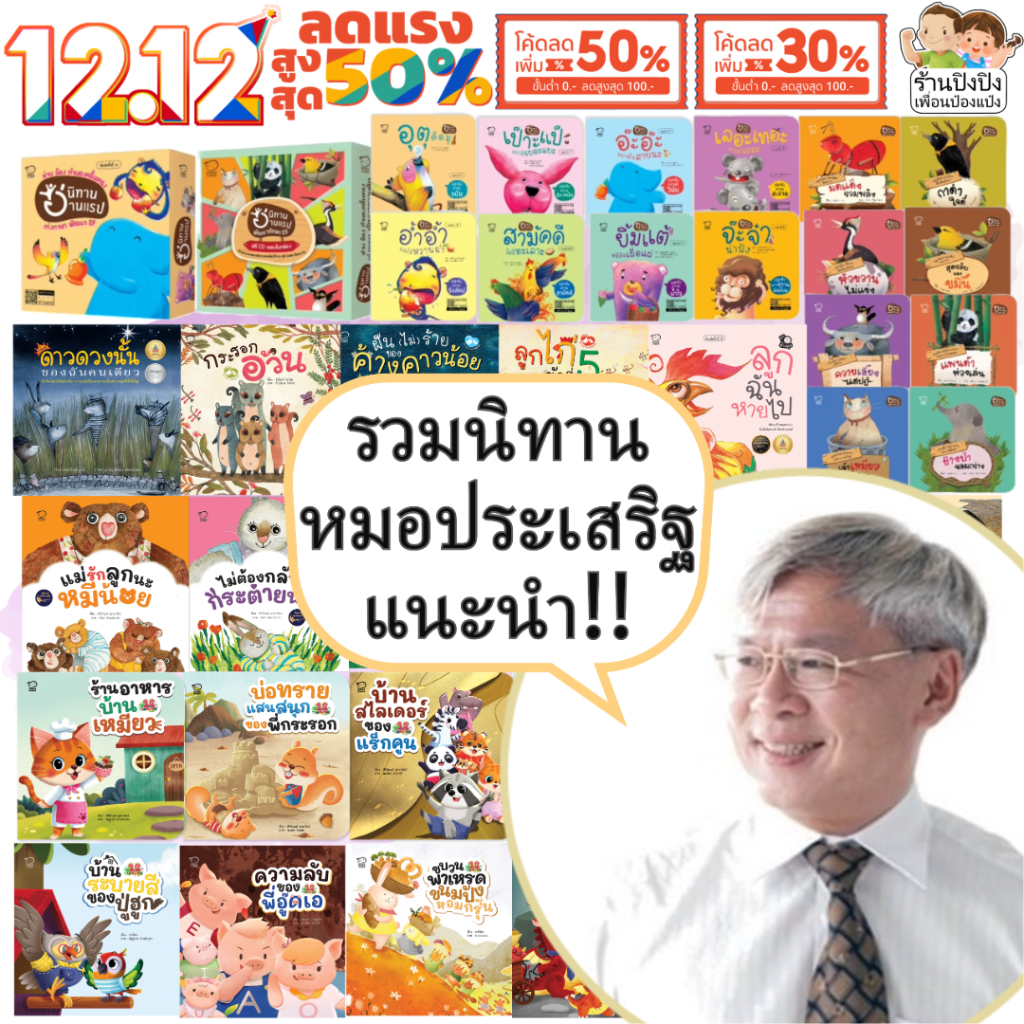 นิทานหมอประเสริฐแนะนำ (แยกเล่มได้) หนังสือเด็ก นิทานเด็ก นิทานEF นิทานก่อนนอน นิทานคํากลอน นิทาน
