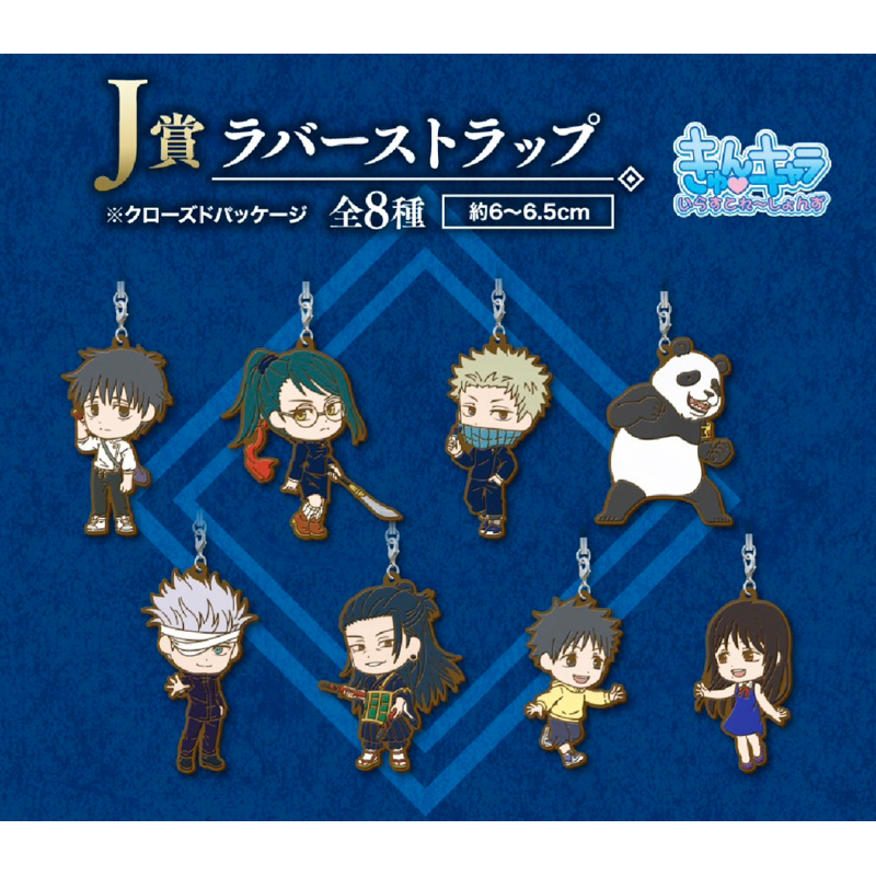 👻 พวงกุญแจ JJK 👻 Ichiban Kuji Movie Jujutsu Kaisen 0/มหาเวทย์ผนึกมาร/โกโจ/เกะโท/ยูตะ/อินุมากิ/มากิ/แ