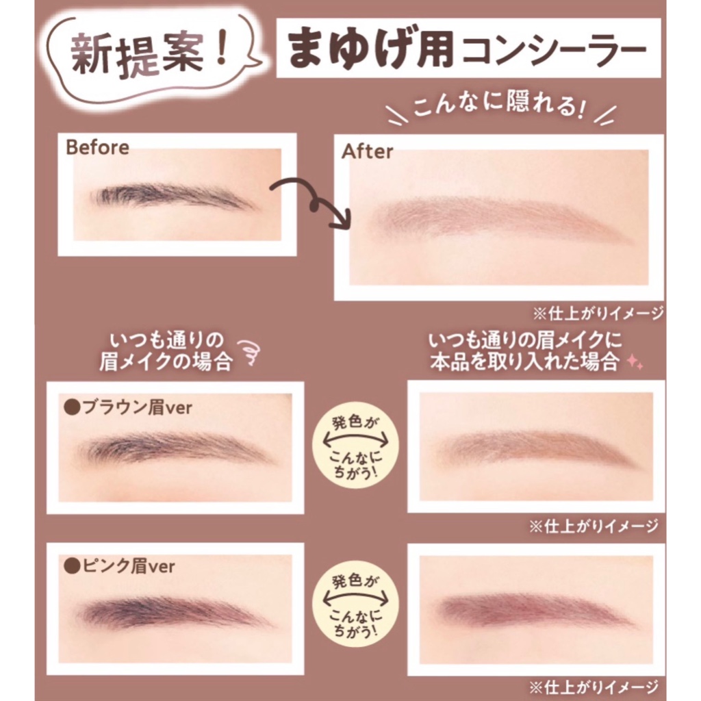 Canmake Concealer Brow Mascara *มีสีใหม่* ยังไม่เข้าไทย