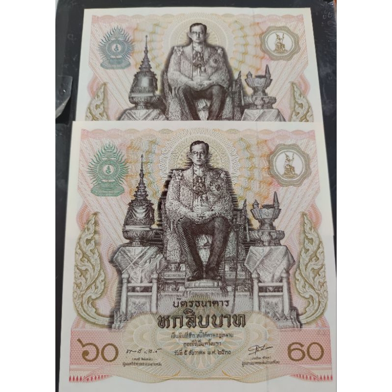 แบงค์ 60 บาท เฉลิมพระชนมายุ 60 พรรษา พร้อมซองเดิม