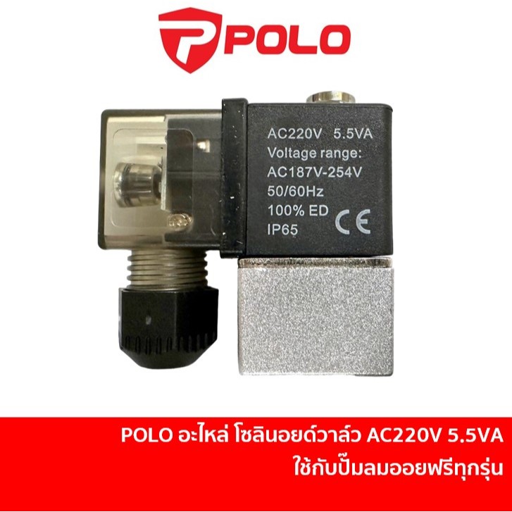 อะไหล่ปั๊มลม โซลินอยด์วาล์ว เปิดปิดลม ปั๊มลมออยฟรี AC 220V 5.5VA