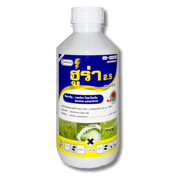 🔥ฮูร่า🔥แลมบ์ดา-ไซฮาโลทริน (lambda-cyhalothrin) ขนาด 1 ลิตร น็อค สูตรเย็น เพลี้ย หนอน มดขึ้นต้นไม้(ขาว)