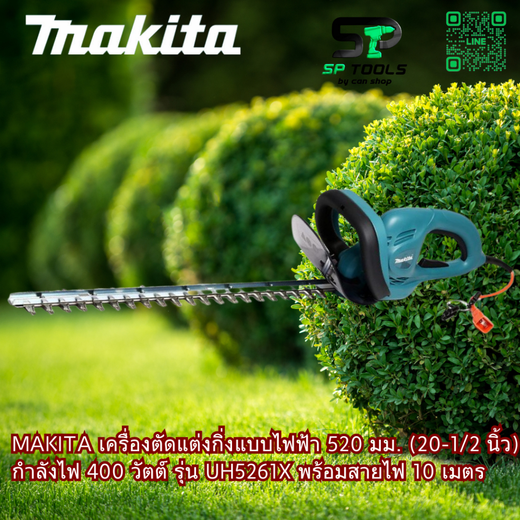 MAKITA เครื่องตัดแต่งกิ่งแบบไฟฟ้า 520 มม. (20-1/2 นิ้ว) กำลังไฟ 400 วัตต์ รุ่น UH5261X พร้อมสายไฟ 10