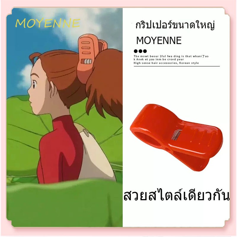 [จัดส่งจากกทม.] ทรงเดียวกับมิยาซากิ ฮายาโอะ แอนิเมชั่น กิ๊บติดผม การ์ตูน หางม้าสูงผู้หญิง น่ารัก ที่คาดผมMOYENNE